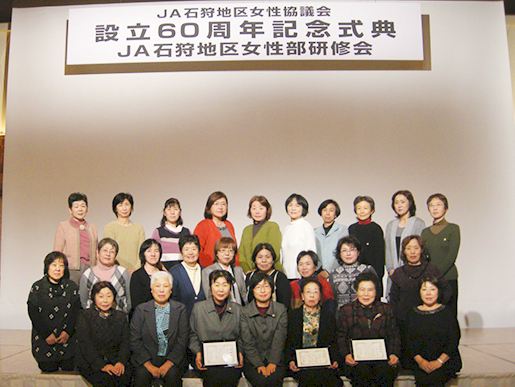 ＪＡ石狩地区女性協議会の創立６０周年記念式典